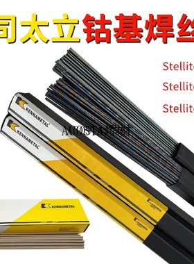12铸棒丝钴基合金焊条号焊丝STL6号钴上海101Co106Co112基1