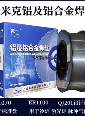 上海斯米克S321 飞机牌S321铝合金焊丝 ER3103铝锰焊丝 盘丝1.2mm