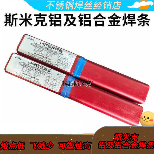 正品上海斯米克Al409铝镁