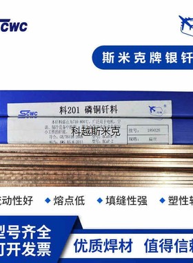 上海斯米克L201磷铜钎料飞机牌BCu93P-A磷铜条BCuP-2冰箱空调焊接