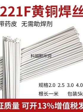 S221F锡黄铜药皮焊丝HS221F气焊铜铁钢黄铜焊条无需焊粉黄铜焊条