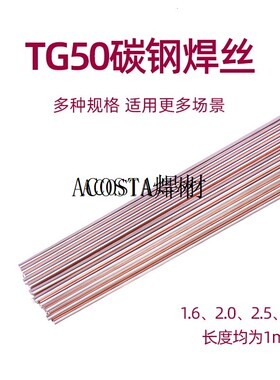 2.0ER50焊丝金桥氩弧焊1.6-直条承压2.5丝6碳钢TG503.2焊丝
