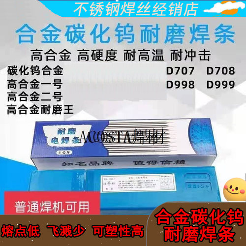 合金超耐焊条D707D998超d708D999D256D212高硬度耐磨碳化钨堆焊
