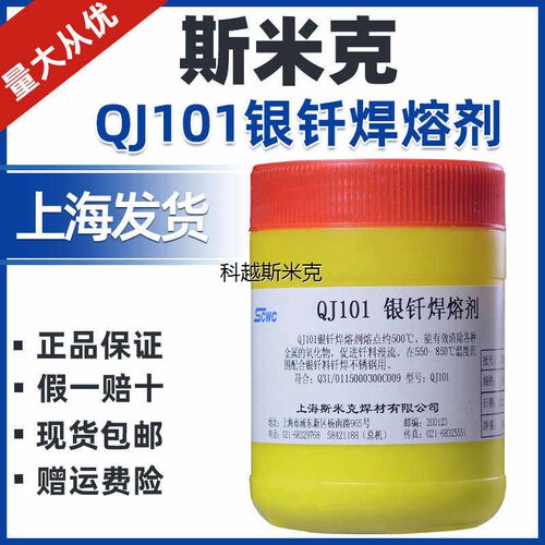 正品斯米克上海飞机牌QJ1