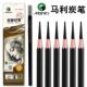 马利炭笔软性C730素描铅笔中性硬套装 美术生专用速写画画笔铅画笔