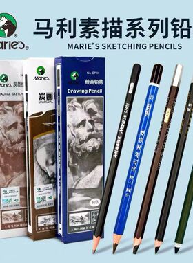 马利炭笔软性14b2b3b4b5b6b7b8b美术生专用素描铅笔特软中硬速写炭画工具特浓软碳绘图画工具套装专用2比铅笔