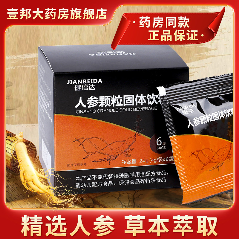 壹邦健倍达人参颗粒固体饮料4g*6袋