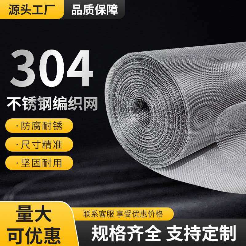 304不锈钢加厚防腐工业筛网