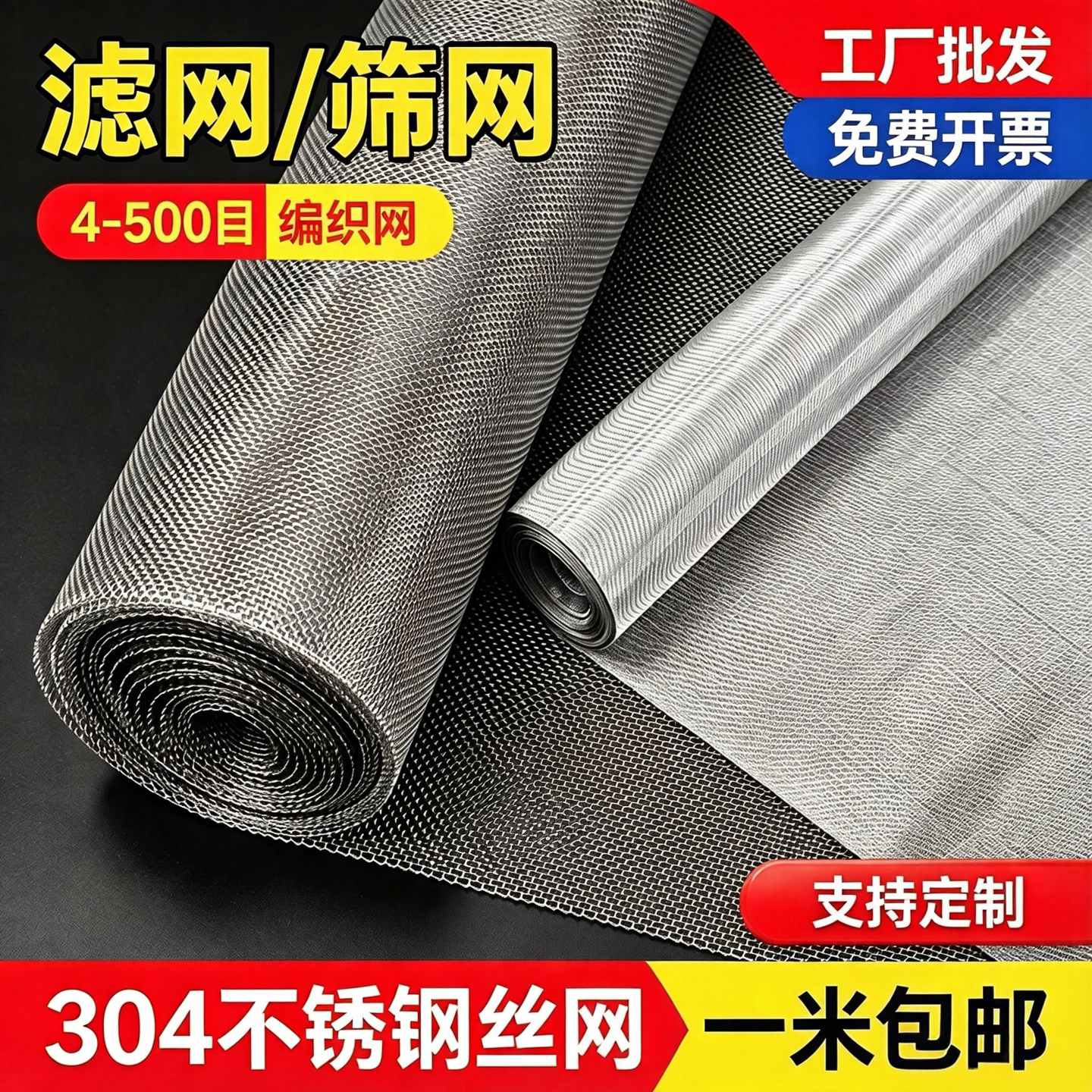 不锈钢筛网304不锈钢网钢丝网图片