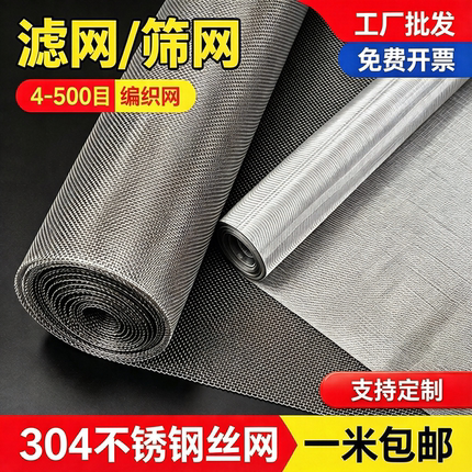 304不锈钢网 工业编织网 工程防护网 筛网 过滤网 加厚轧花网批发