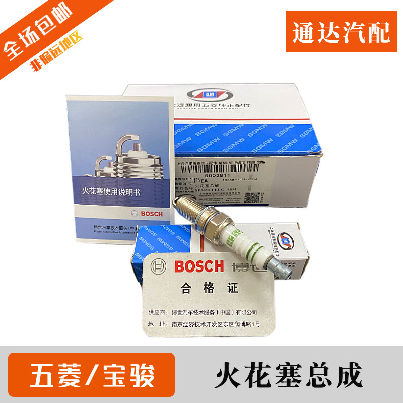 火花塞 五菱之光 荣光 V 宏