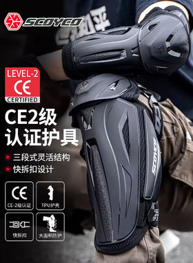 赛宇夏季摩托车越野护具全年Ce2级护膝和护肘K50套装男子摩托车护