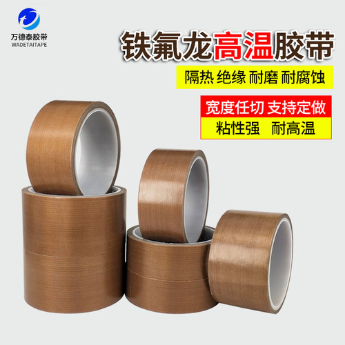 铁氟龙防火隔热高温胶布真空机