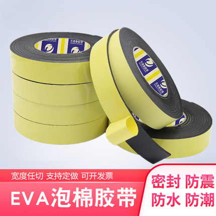 万德泰 黑色eva海绵胶带防水缓冲防震防撞隔音泡绵泡绵汽车脚垫密封胶贴单面胶条强力片材加厚