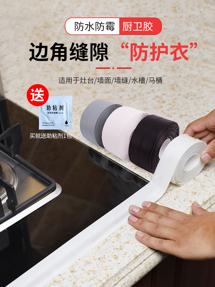 万德泰 厨房防霉防水胶带墙角厨卫马桶填补美缝贴防潮水槽胶条封条不残胶单面墙贴
