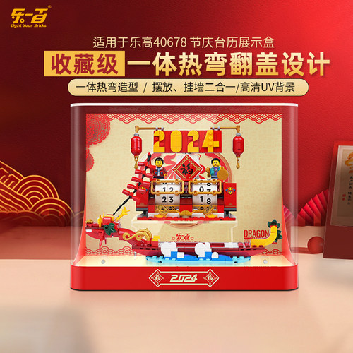 乐高积木展示盒春节限定新品