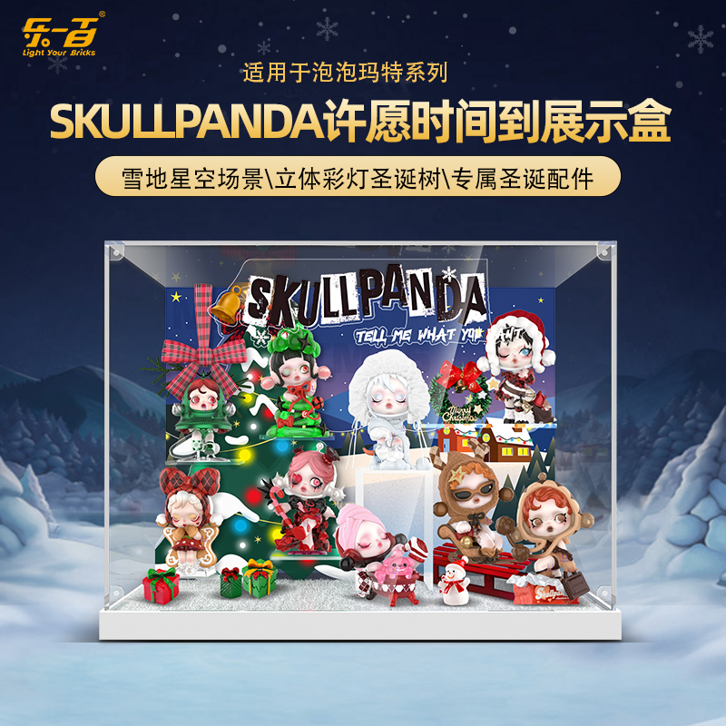 LYB乐一百适用泡泡玛特SKULLPANDA许愿时间到系列展示盒挂墙相框