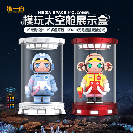 LYB乐一百适用泡泡玛特MOLLY400%bearbrick透明展示盒灯光防尘罩