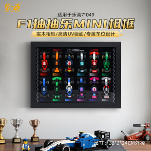 LYB适用乐高71049F1抽抽乐积木收纳相框展示盒挂墙亚克力防尘罩