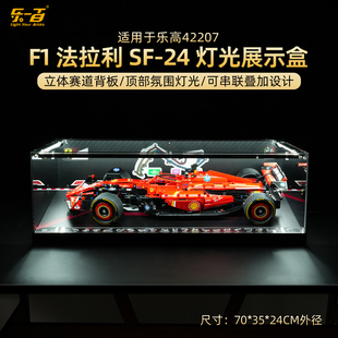 乐一百适用乐高F1展示盒法拉利F1灯光展示盒红牛奔驰迈凯伦防尘罩