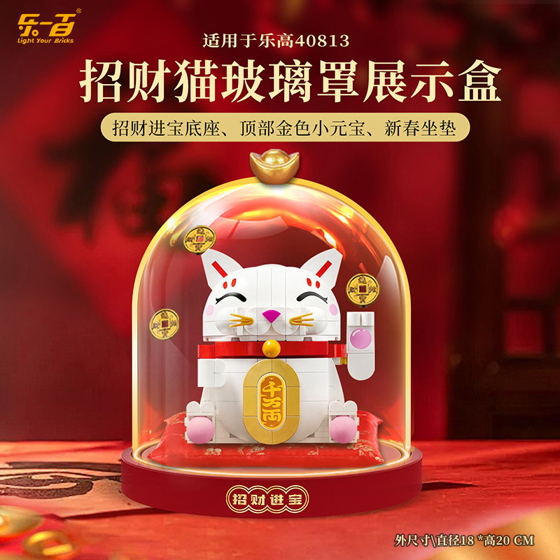 适用乐高40813招财猫展示盒