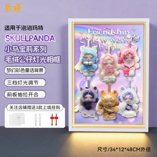 乐一百适用泡泡玛特SKULLPANDA小马宝莉毛绒搪胶防尘亚克力展示盒