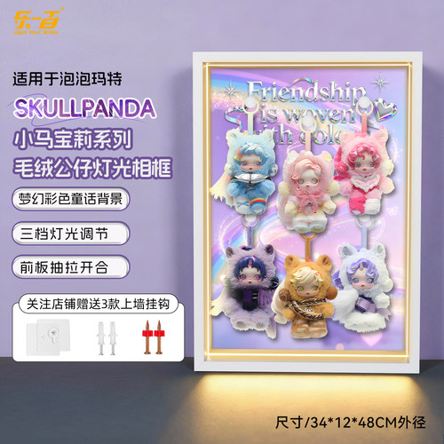 适用于SP小马宝莉系列展示盒