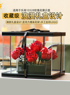 LYB乐一百适用于乐高40460玫瑰花束亚克力展示盒七夕情人节礼盒