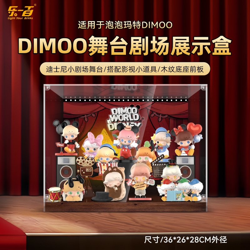 适用DIMOO舞台剧场手办收纳盒