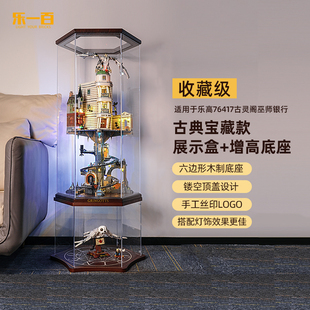 乐一百适用哈利波特乐高76417古灵阁巫师银行亚克力展示盒防尘罩