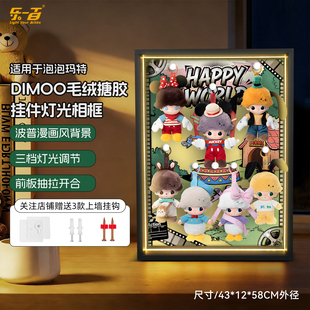 乐一百用泡泡玛特DIMOO WORLD迪士尼毛绒搪胶系列相框灯光展示盒