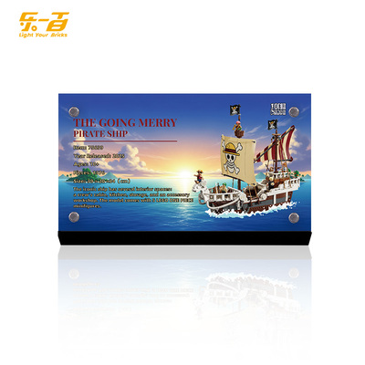 LYB乐一百适用乐高75639前进梅利号海贼船亚克力展示铭牌介绍牌