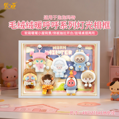 适用于毛绒绒暖呼呼系列展示盒
