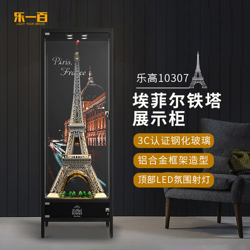 lyb乐一百乐高10307乐高埃菲尔铁塔展示柜灯光底座展示盒diy灯饰