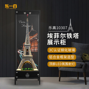 LYB适用乐高10307乐高埃菲尔铁塔展示柜灯光底座展示盒DIY灯饰