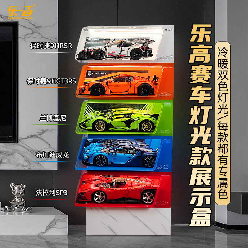 LYB适用乐高保时捷911布加迪兰博基尼法拉利赛车透明亚克力展示盒