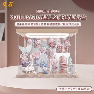 乐一百适用泡泡玛特SKULLPANDA进退之门手办盲盒相框场景展示盒