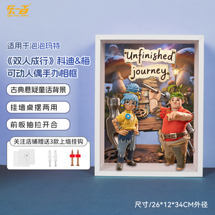 LYB适用于共鸣双人成行科迪梅冬季款可动人偶手办收纳防尘展示盒