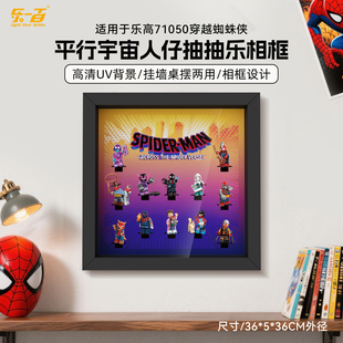 乐一百适用乐高71050穿越蜘蛛侠平行宇宙人仔抽抽乐收纳展示盒