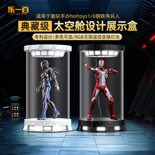 乐一百潮玩手办模玩hottoys1/6钢铁侠兵人高达模型RGB灯光展示盒