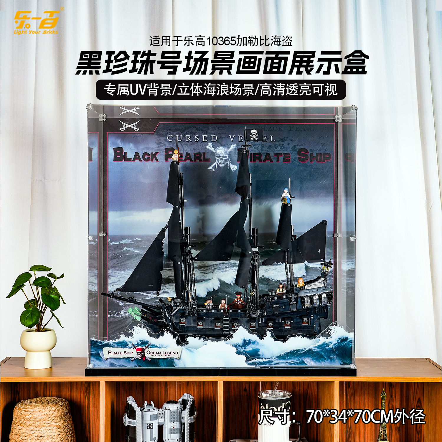 适用10365黑珍珠号积木展示盒