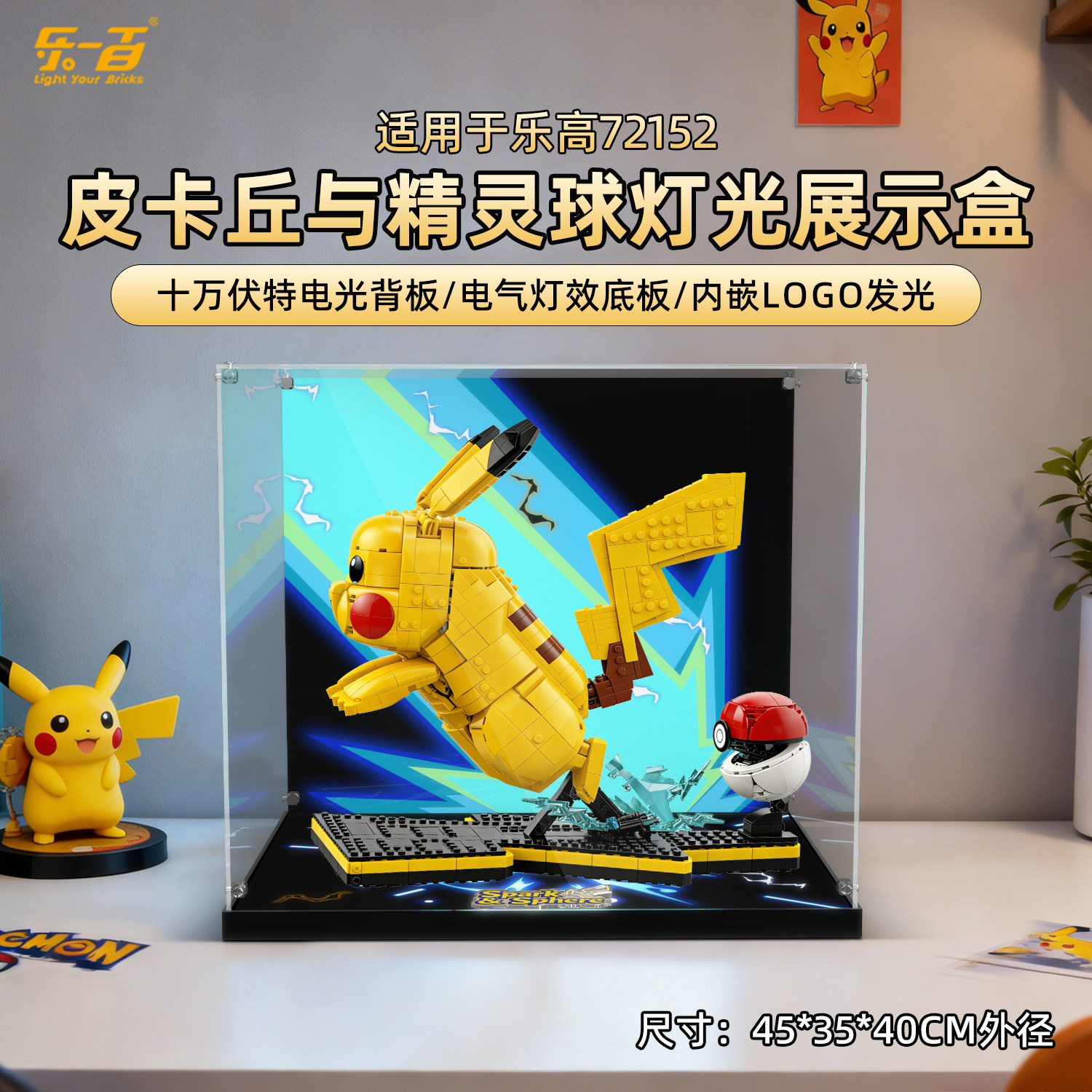适用72152皮卡丘和精灵球展示盒