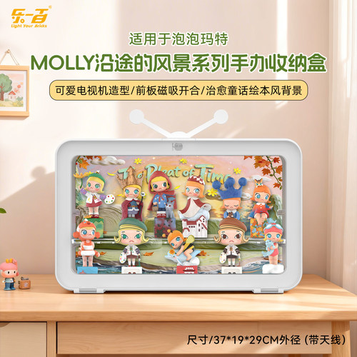 适用于MOLLY沿途的风景展示盒