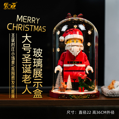 乐一百适用于乐高40820放大版圣诞老人仔收纳玻璃展示盒防尘罩