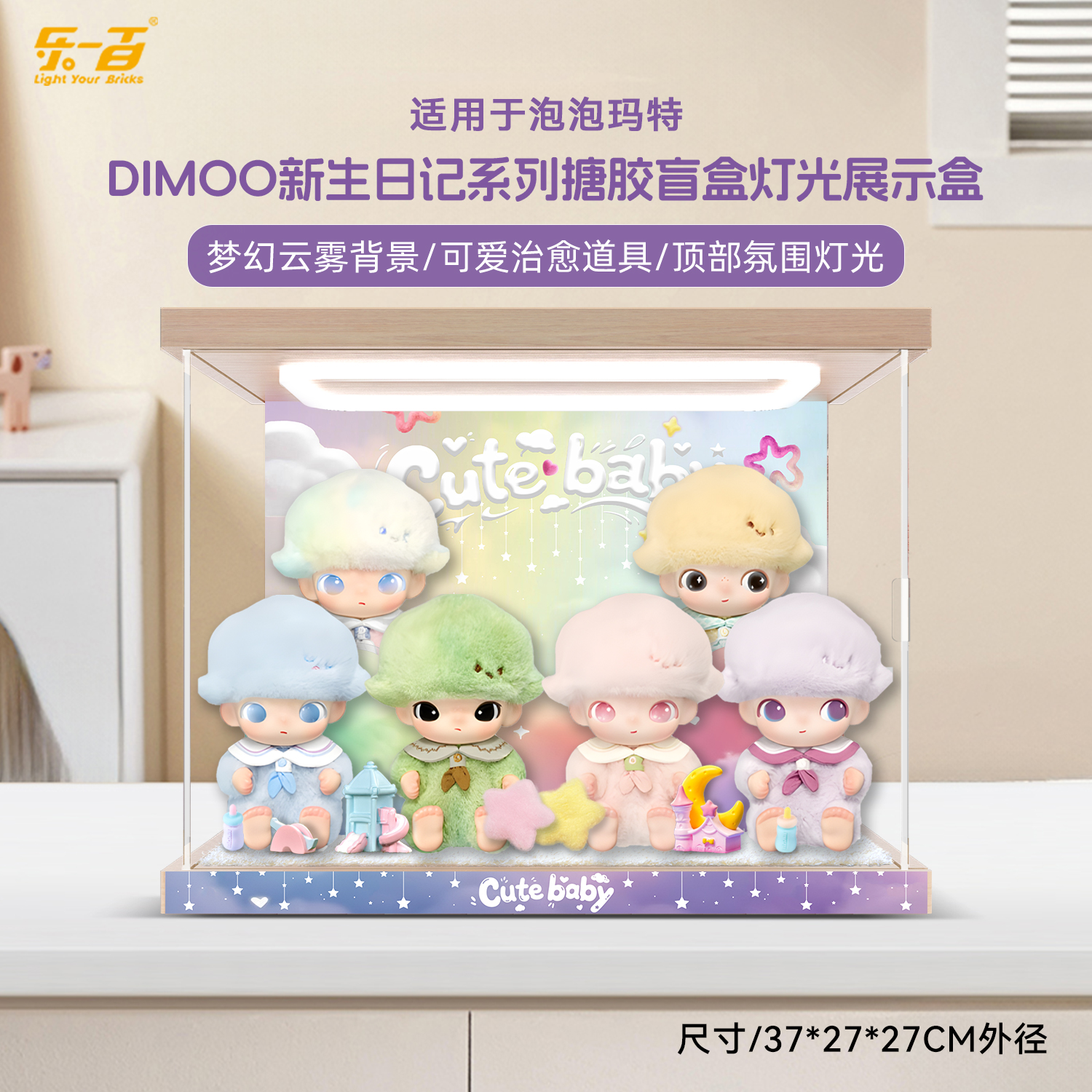 适用DIMOO新生日记防尘展示盒