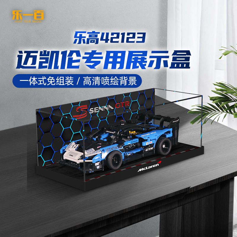 lyb一百适用乐高机械42123迈凯伦