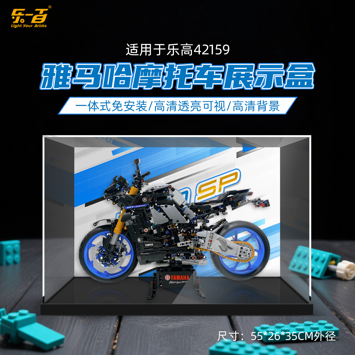 LYB乐一百适用乐高机械组42159雅马哈摩托车展示盒亚克力防尘罩
