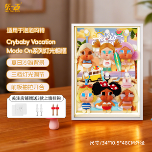 On哭娃度假娃搪胶展示盒相框 Mode 适用泡泡玛特CRYBABY Vacation