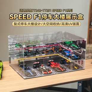 LYB乐一百适用乐高Speed展示盒停车大楼汽车玩具收纳盒仿真停车场