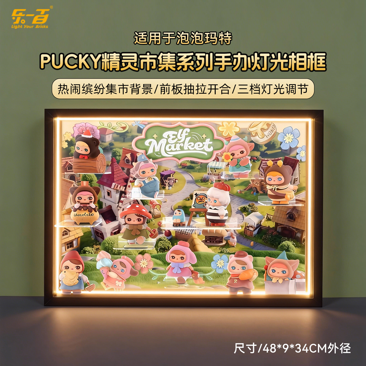 适用于PUCKY毕奇精灵市集展示盒